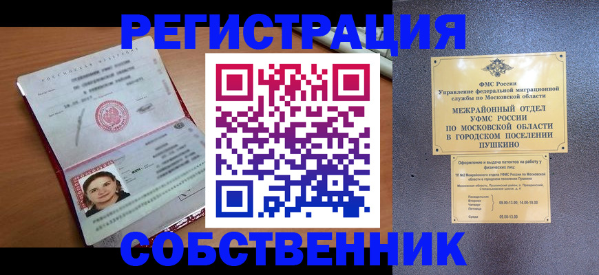 временная регистрация законно в Бабаево