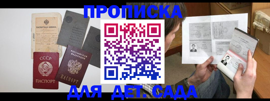 прописка 2025 в Бабаево