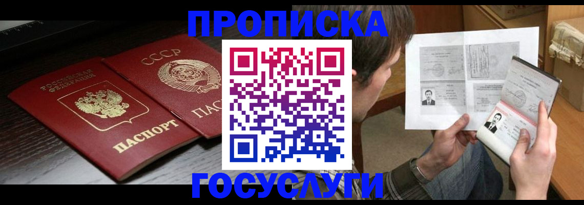 прописка для военкомата в Бабаево