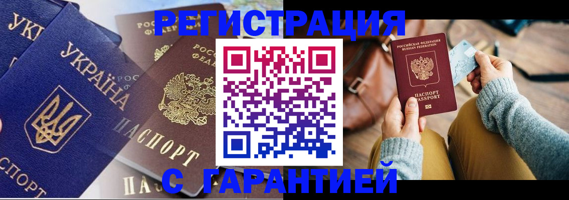 временная регистрация гарантия в Бабаево