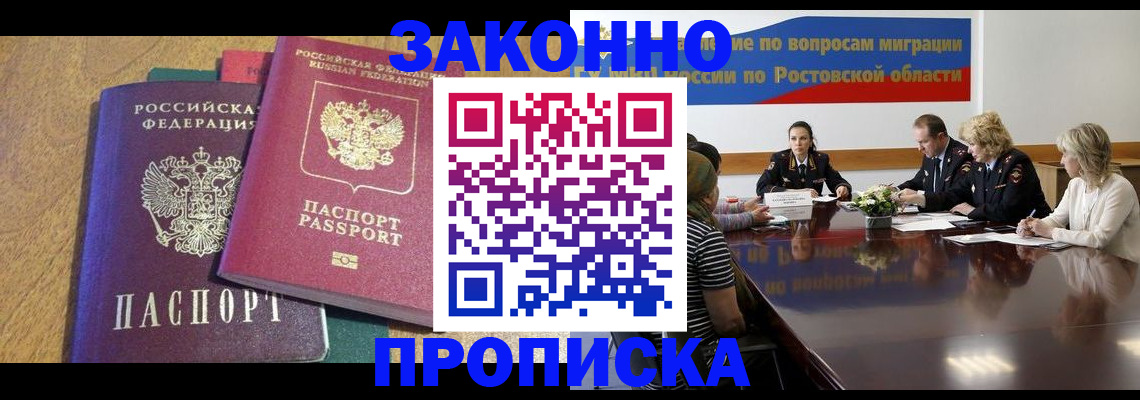 временная регистрация купить в Бабаево