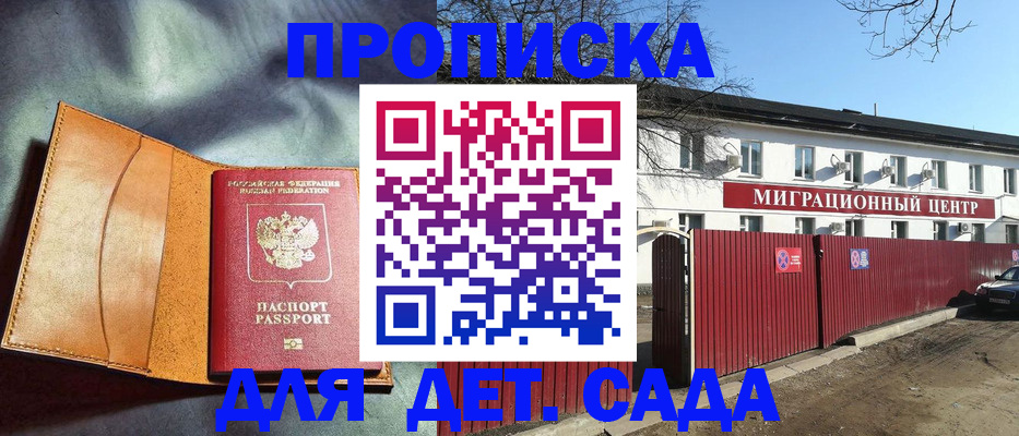 прописка для кредита в Бабаево