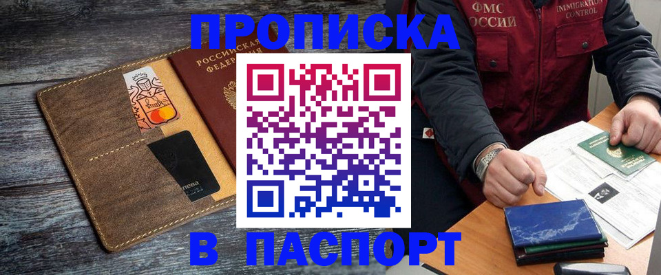 прописка гарантия в Бабаево